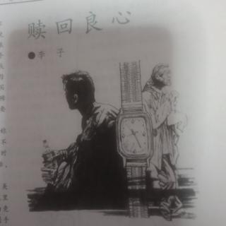 《良心》