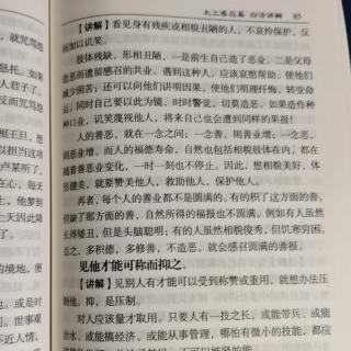 129《太上感应篇》p85见他体相不具而笑之