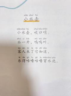 儿歌《小水壶》