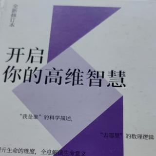 生命智慧的本质——意识能量与物质能量的高度和谐