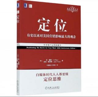 创新，清晰，简单定位《定位》