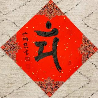 《道德經》二十《曲禮20》