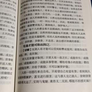 130《太上感应篇》p85见他才能可称而抑之。