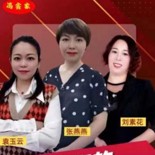 《万人课堂》销售冠军们的心法、干法、火法—张燕燕刘素花袁玉云