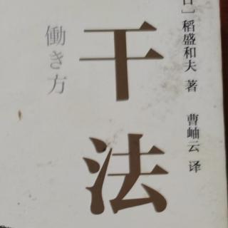 干法—乐观构思、悲观计划、乐观实行