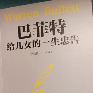 第九章  忠告8  不要揪住别人的错误不放