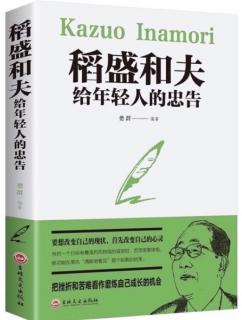 职业篇 认真且不遗余力地工作是我们做人的必要条件