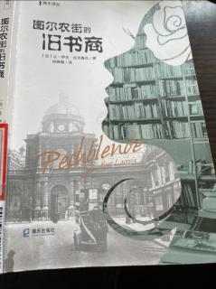 《图尔农街的旧书商》第二部分之《文学季》