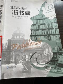 《图尔农街的旧书商》第二部分之《世界上最大的书店》