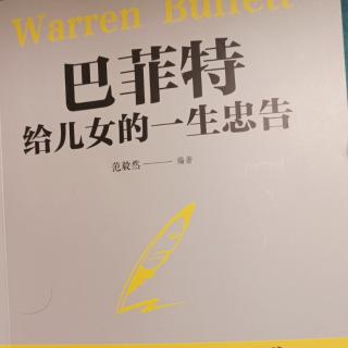 第十一章  忠告5  与其勤奋工作，不如高效率工作