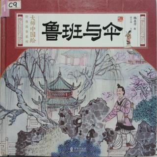 《鲁班与伞》