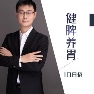 180.上火：为什么总是上火