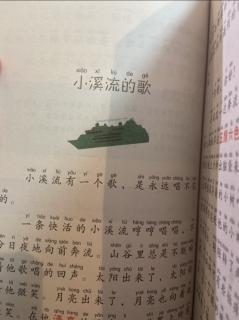 小溪流的歌