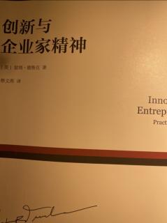 《创新与企业家精神》