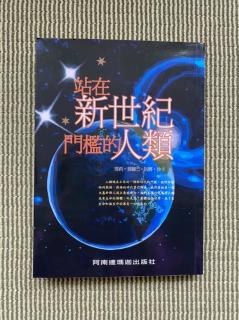 二十二、無生命個體在新人道主義中的地位