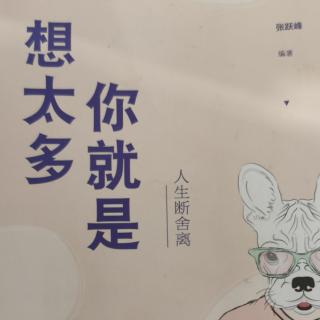 自己的人生无需浪费在别人的标准中