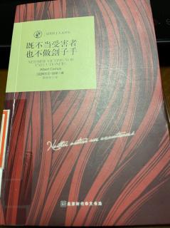 既不当受害者也不做刽子手【法】阿尔贝.加缪1