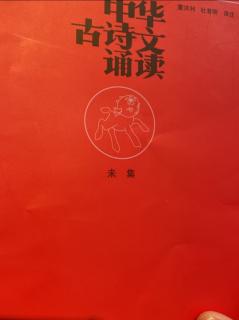 未集9：《出师表》诸葛亮