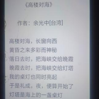 《高楼对海》