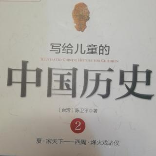 中国历史-周文王和周武王