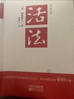 《活法》P35-P37只要思考達到每個細節，目標就一定能實現