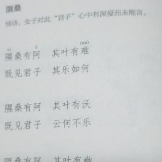 诗经 小雅 隰桑