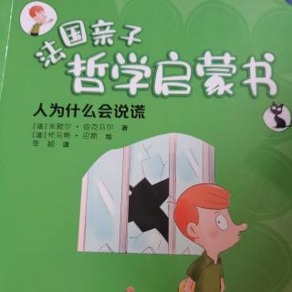 《人为什么会说谎》