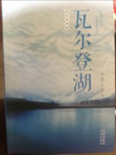 14 《瓦尔登湖》省俭之道（13）