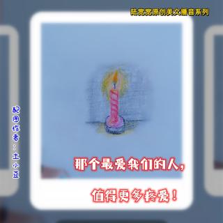 那个最爱我们的人，值得更多疼爱 【陆宽宽原创美文播音系列 73】