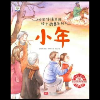 幼专附属幼儿园杜老师《小年》