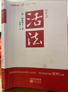 《活法》P38-P40成功需要縝密的計畫和精心的準備