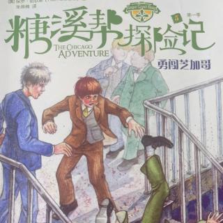 《糖溪帮探险记》270