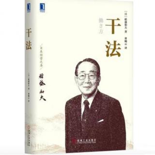 《干法》1月13日读书打卡——《抱着产品睡》/第2章