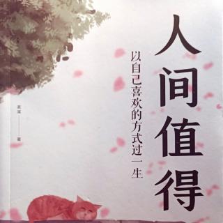 《人间值得》你是独一无二的，要告诉世界“我很重要”