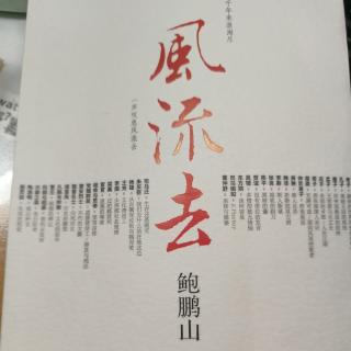 《风流去》董仲舒4－6