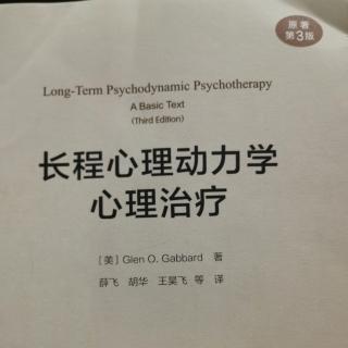 2第一章《长程心理动力学心理治疗》