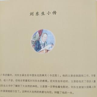 刘东生小传