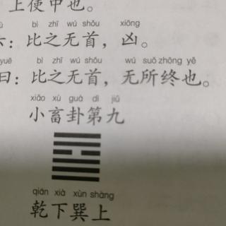 《易经》小畜卦第九