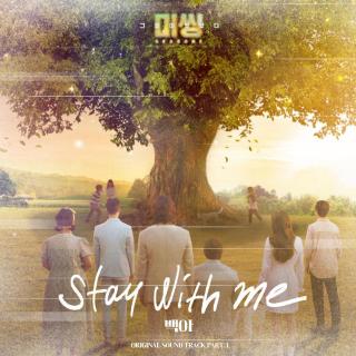 Baek A - Stay With Me (Missing:他们存在过2 OST Part.1)