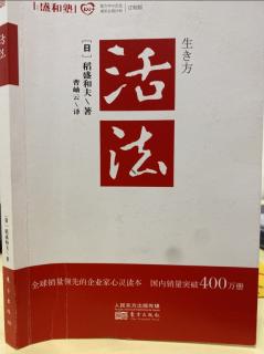 《活法》P47-P49鍥而不捨幹到底，結果只能是成功