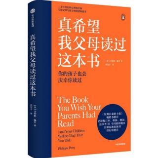 《真希望我父母读过这本书》游戏力