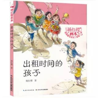 《出租时间的孩子》第1页— —第82页