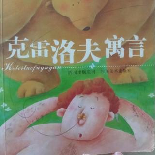 《乌鸦和狐狸》、《青蛙和牯牛》