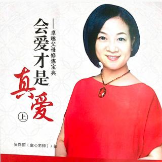 《会爱才是真爱》第一节爱是什么