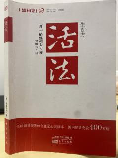 《活法》P50-P52持續努力，變平凡為非凡