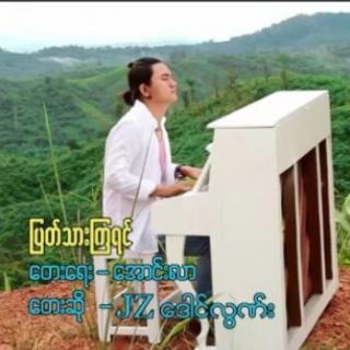 ျပက္သားၾကရင္Vocalist..lzေဒါင္လြဏ္း