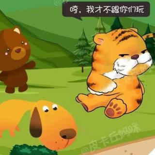 十街幼儿园园长妈妈睡前故事361《小老虎🐯很霸道》