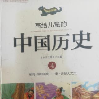 中国历史-唇枪舌剑