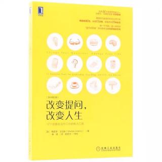 《改变提问，改变人生》导言-为改变而问