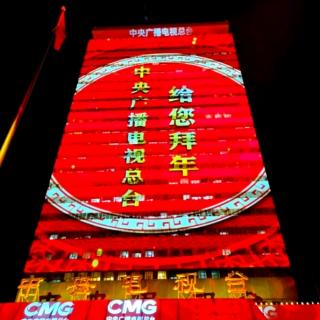 上海·中央广播总台—我的央视春晚除夕邀请函·穿华服·迎新年☆豆
